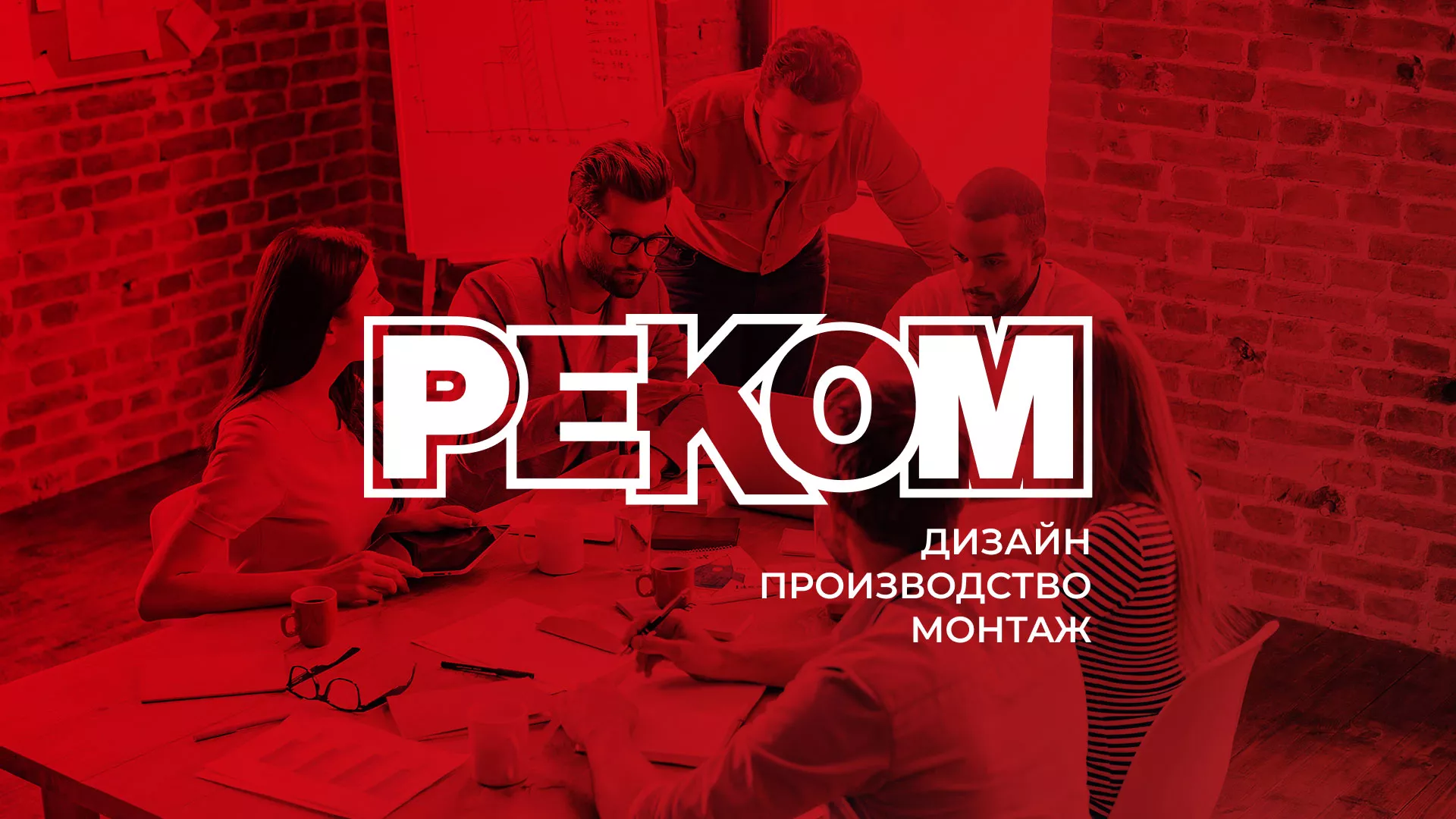 Редизайн сайта в Юрьевце для рекламно-производственной компании «РЕКОМ»