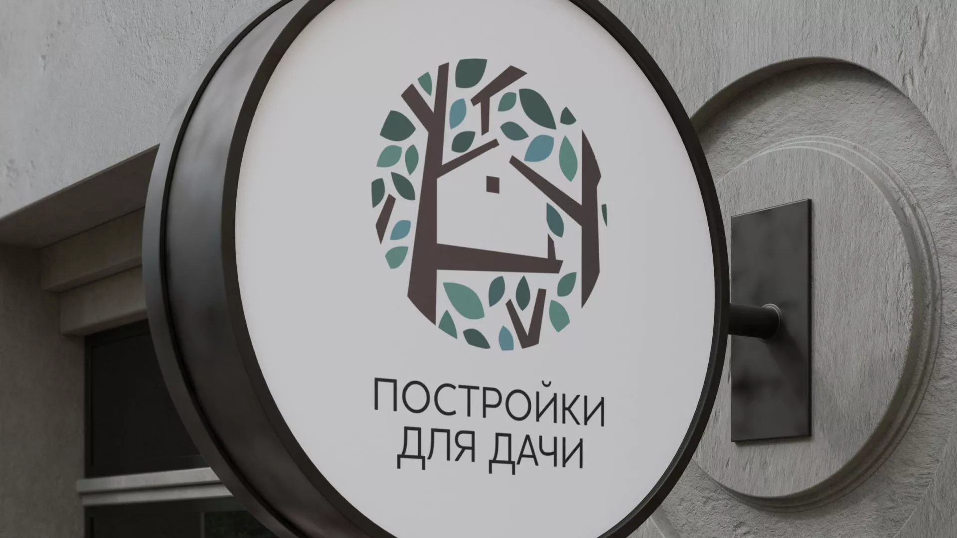Создание логотипа компании «Постройки для дачи» в Юрьевце