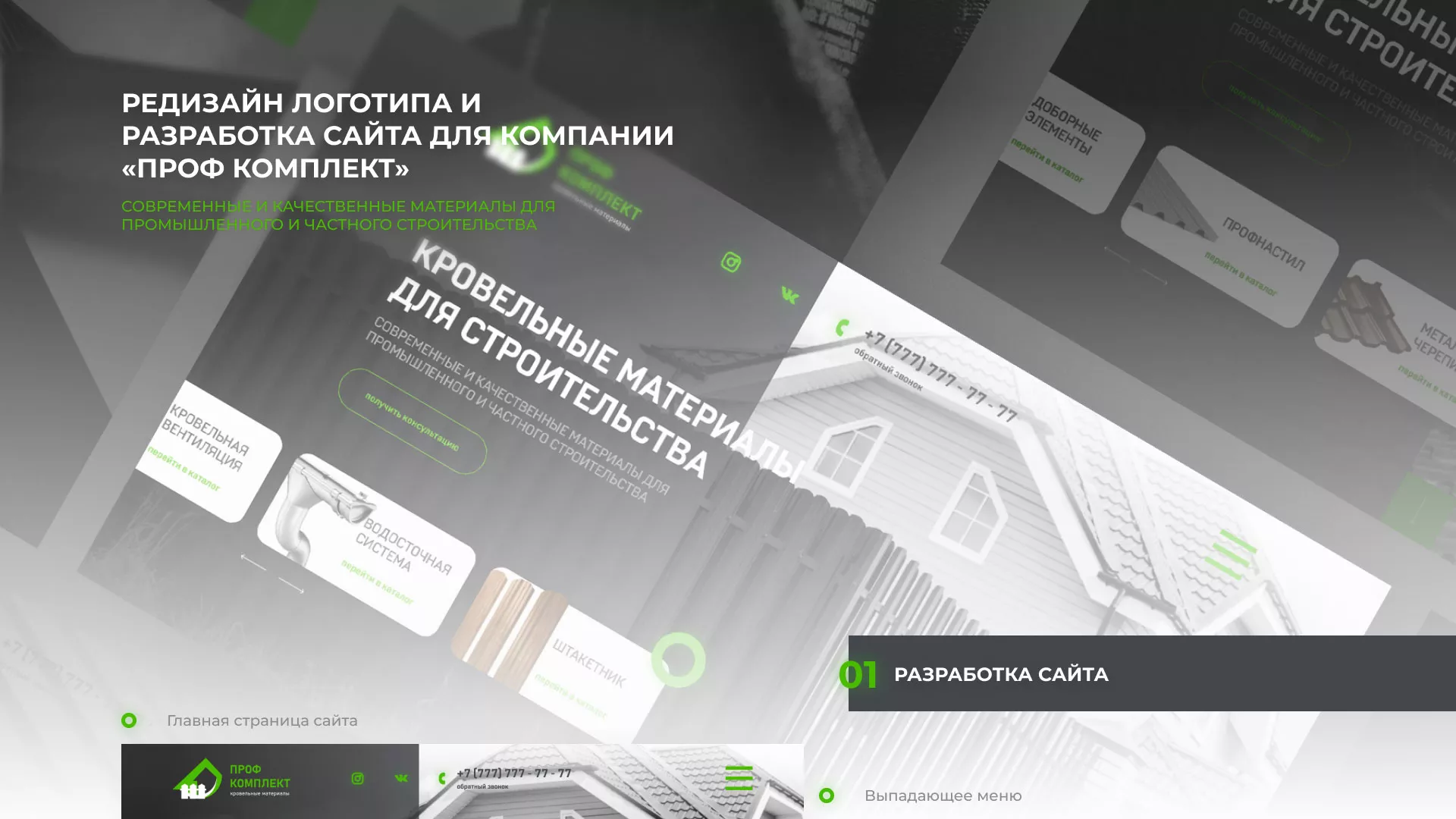 Создание сайта компании «Проф Комплект» в Юрьевце