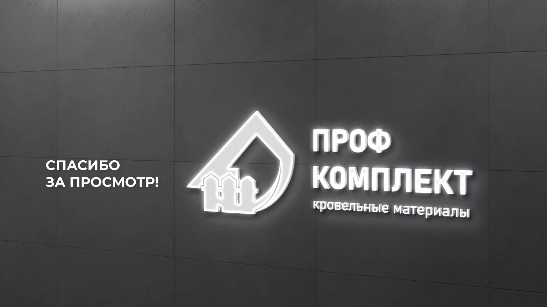 Создание сайта компании «Проф Комплект» в Юрьевце