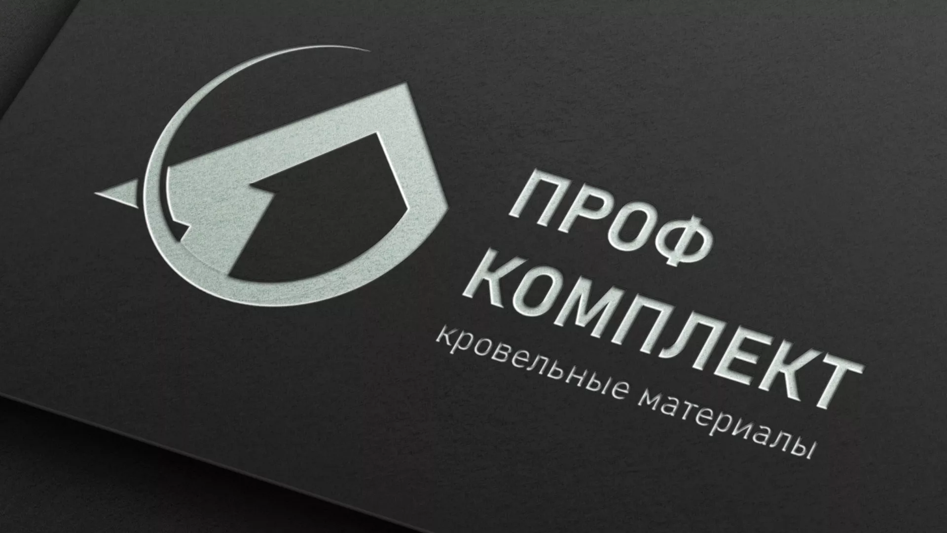 Разработка логотипа компании «Проф Комплект» в Юрьевце