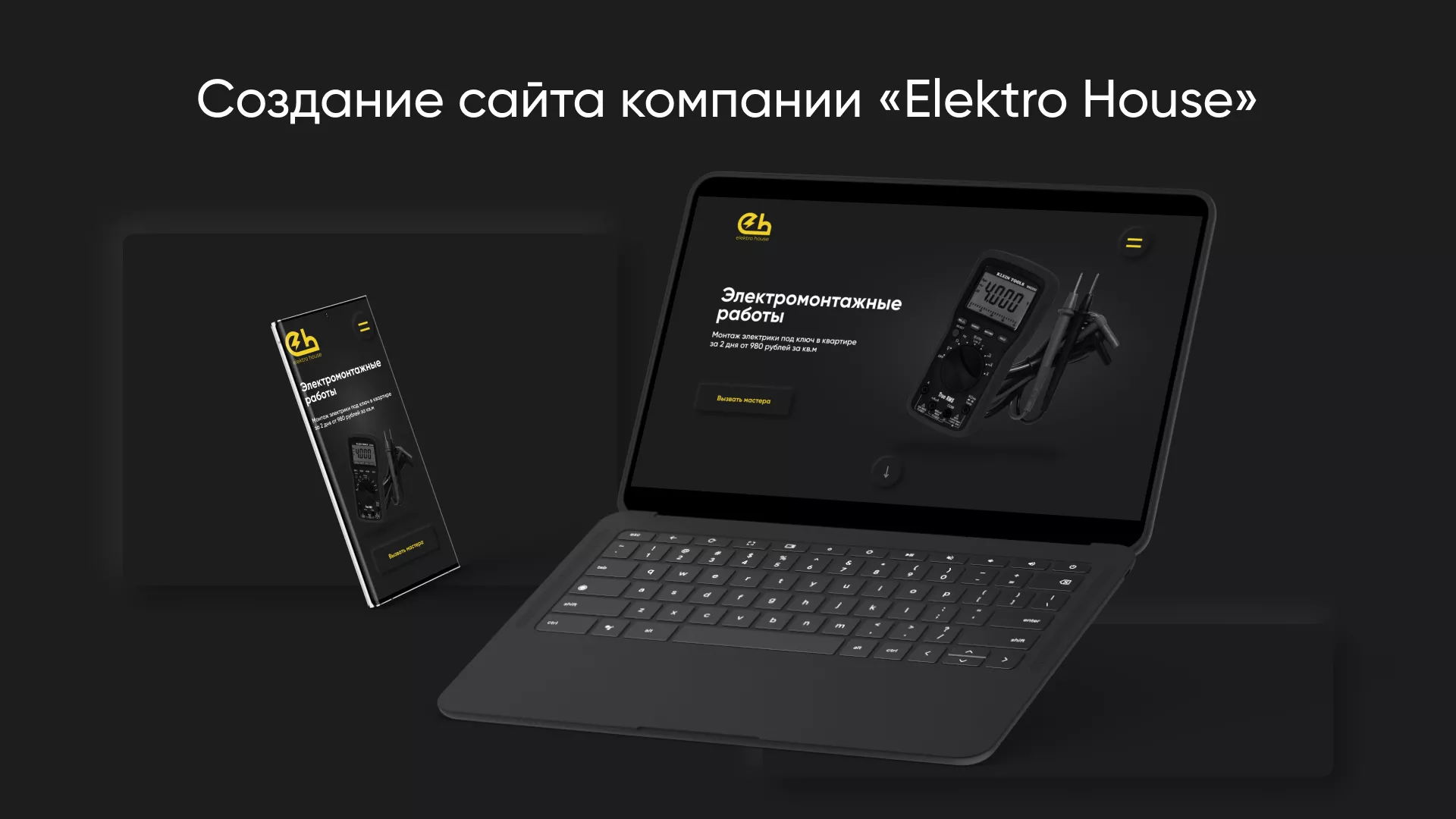 Создание сайта компании «Elektro House» в Юрьевце