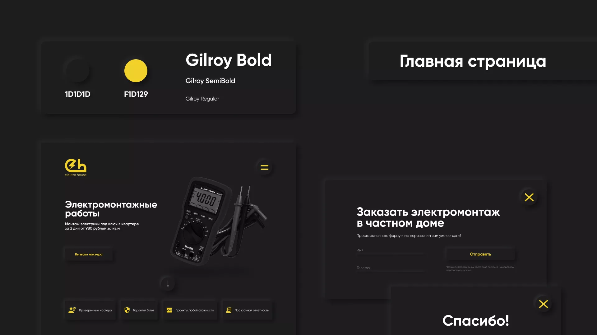 Создание сайта компании «Elektro House» в Юрьевце