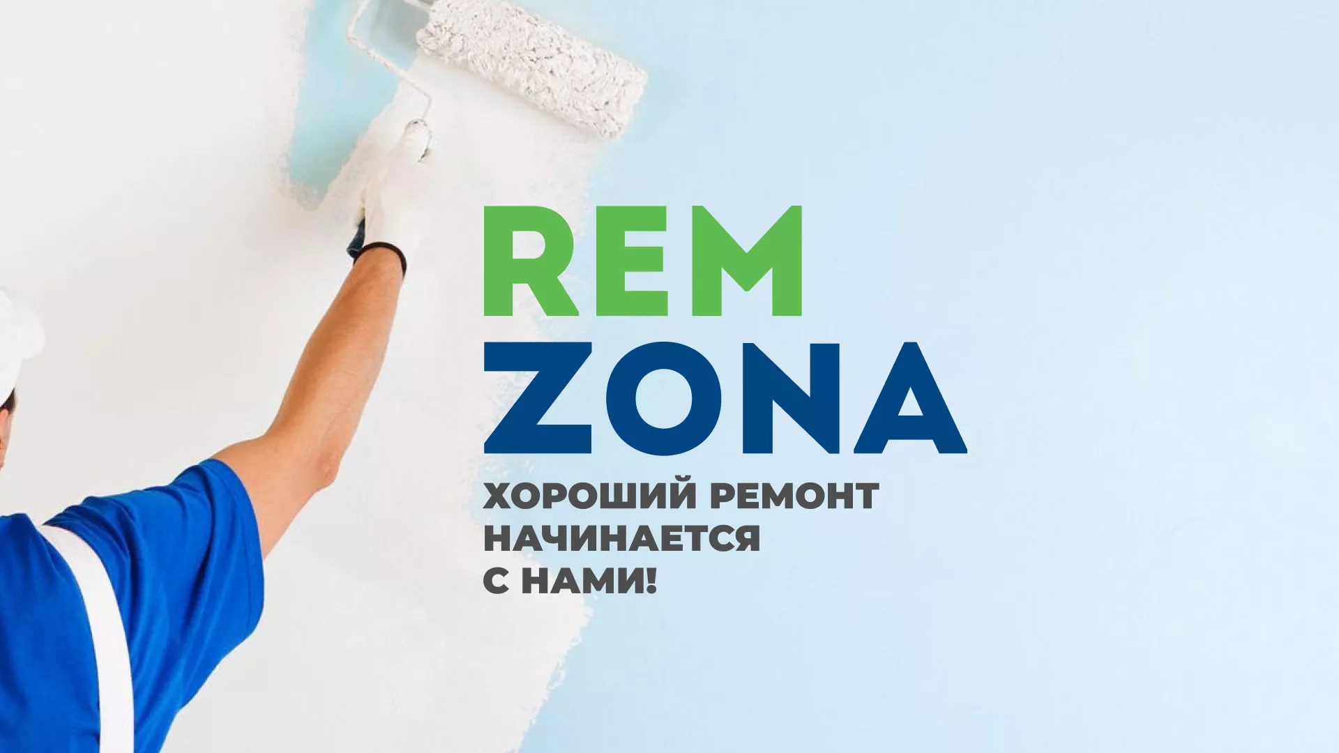 Разработка сайта компании «REMZONA» в Юрьевце