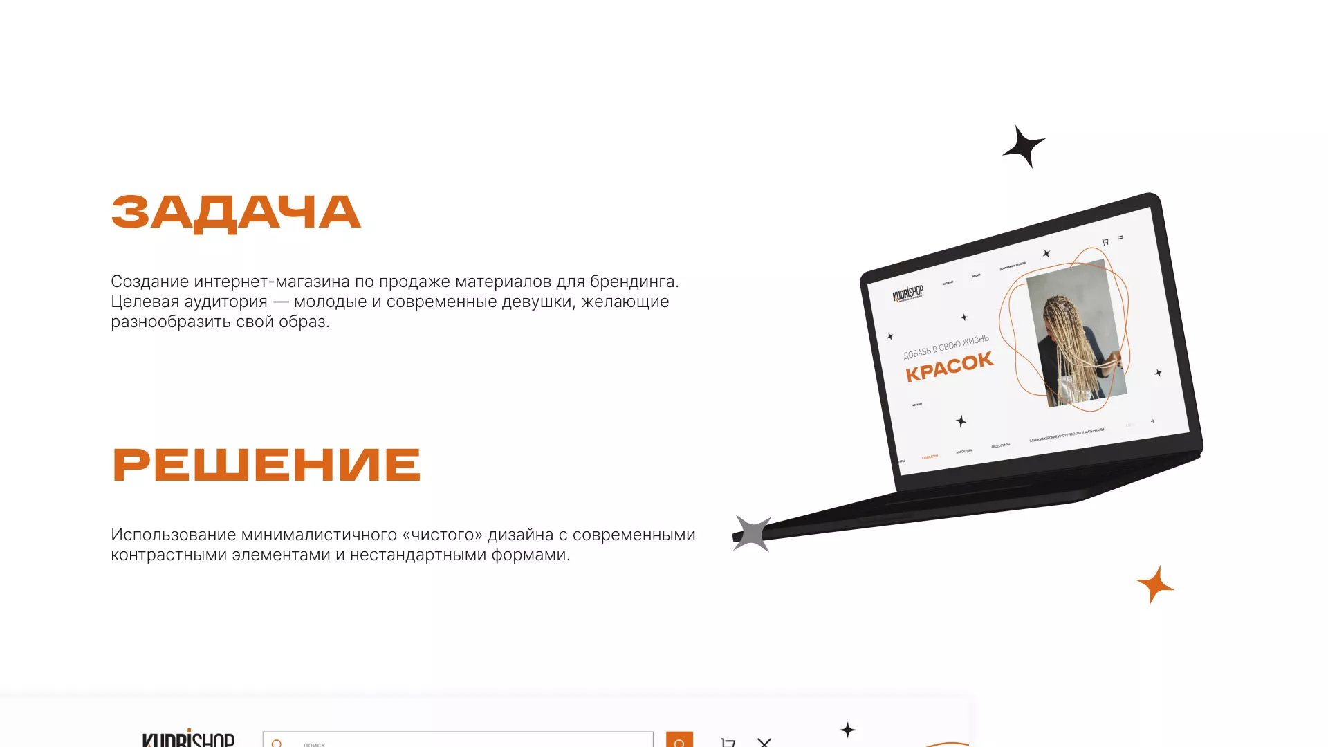 Создание интернет-магазина «КудриШоп» в Юрьевце