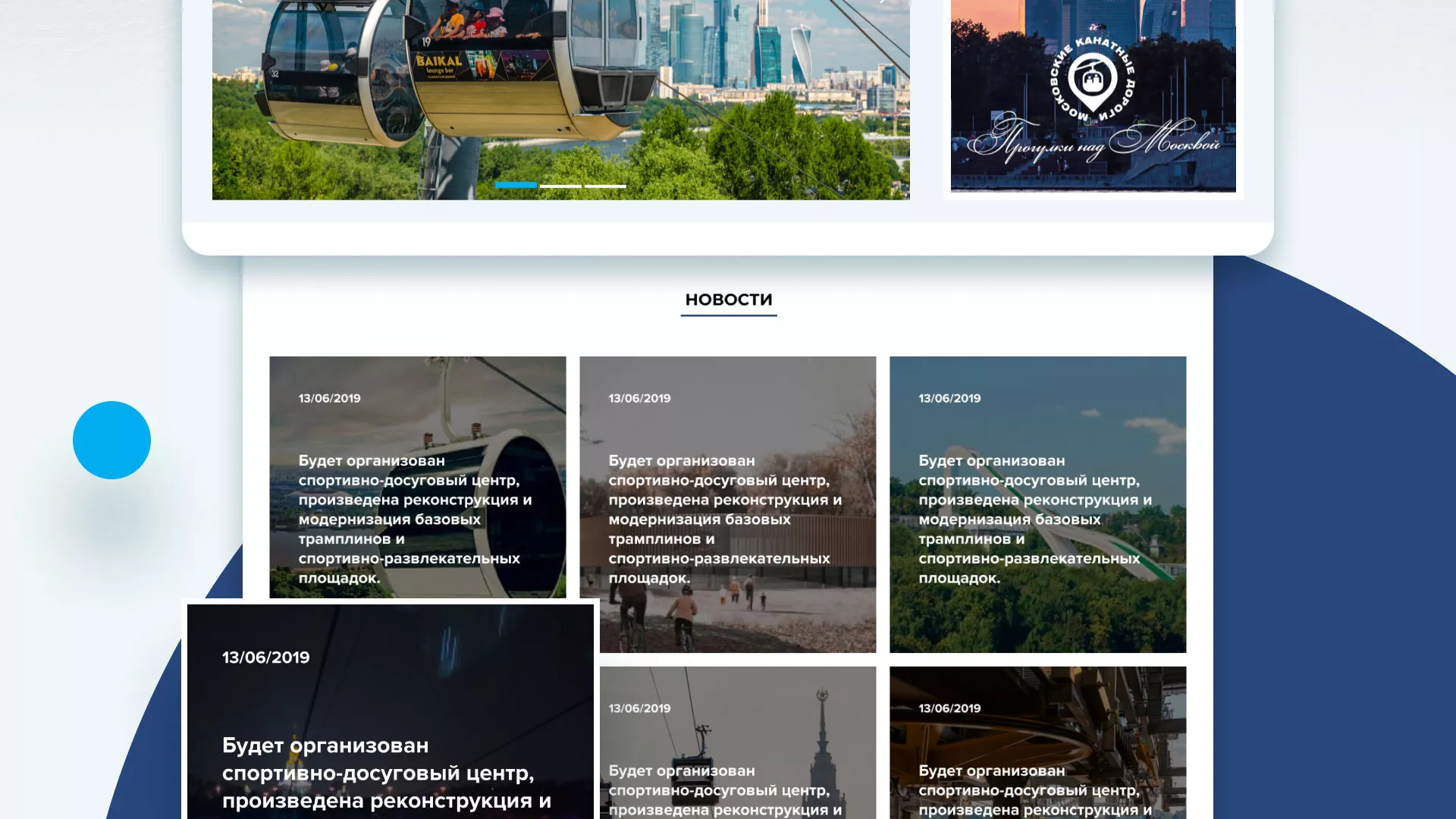 Разработка сайта в Юрьевце для спортивно-развлекательного комплекса «Воробьёвы горы»