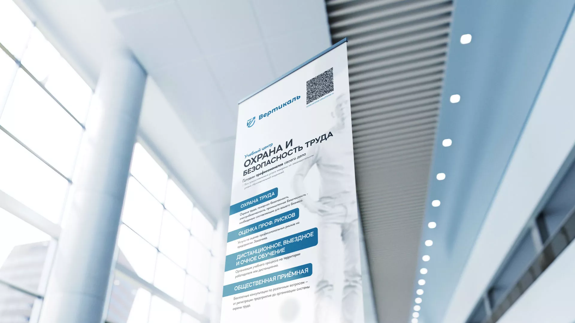 Разработка дизайн-макета ролл-ап стенда для учебного центра «Вертикаль» в Юрьевце