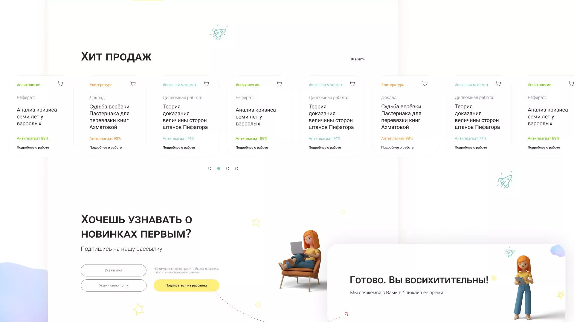 Создание онлайн-сервиса в Юрьевце по рефератам и курсовым работам