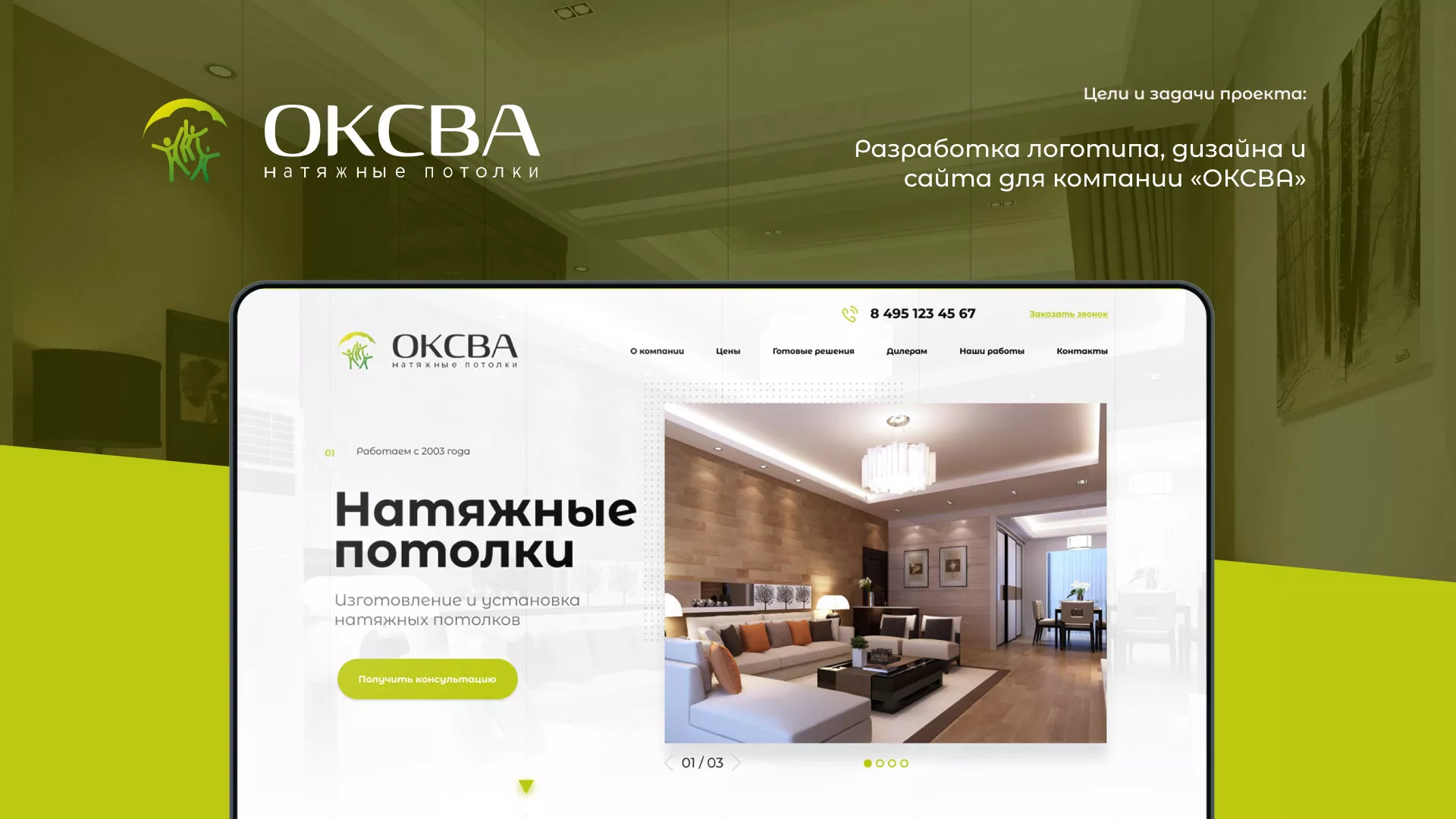 Создание сайта по продаже натяжных потолков для компании «ОКСВА» в Юрьевце