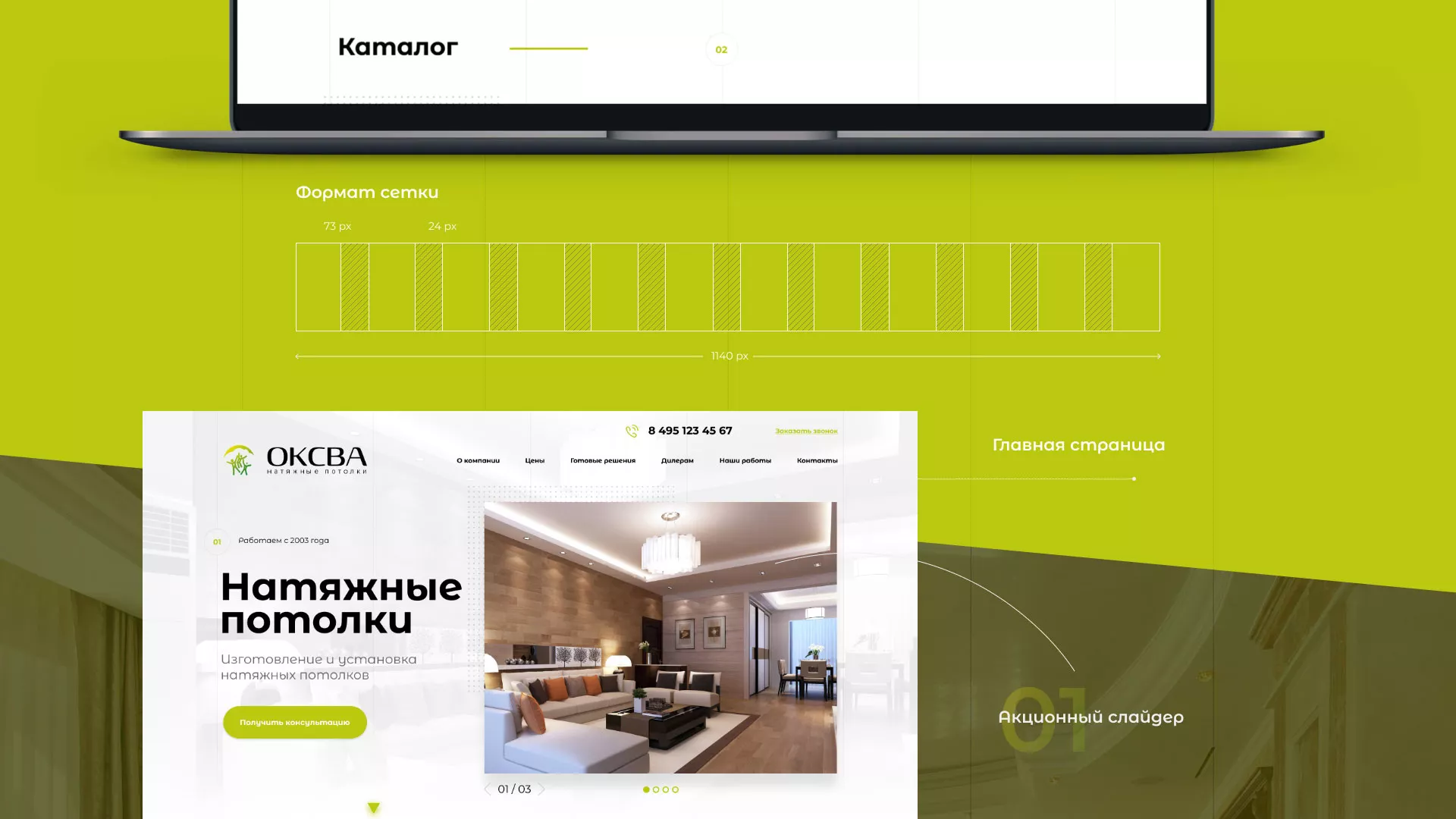 Создание сайта по продаже натяжных потолков для компании «ОКСВА» в Юрьевце