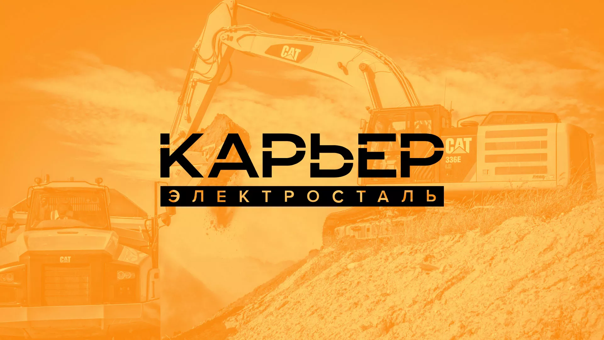 Разработка сайта по продаже нерудных материалов «Карьер» в Юрьевце