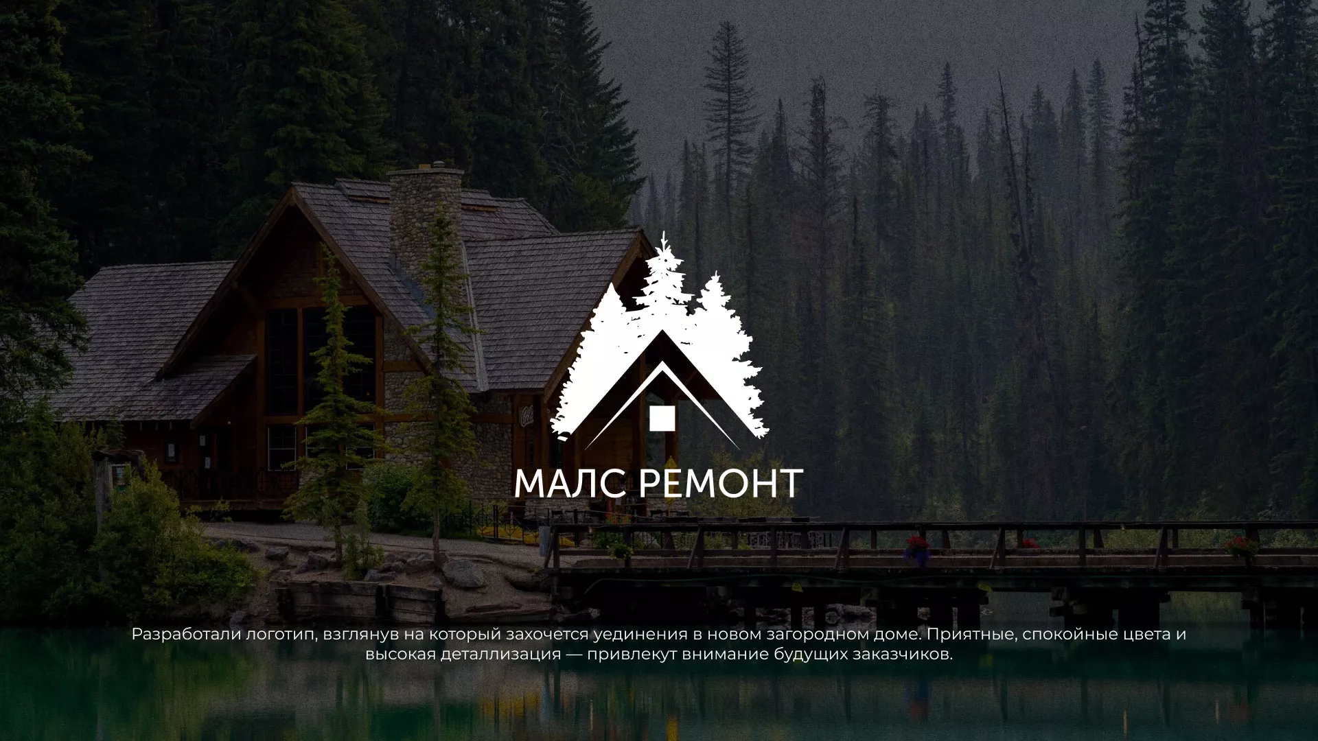 Разработка логотипа для компании «МАЛС РЕМОНТ» в Юрьевце
