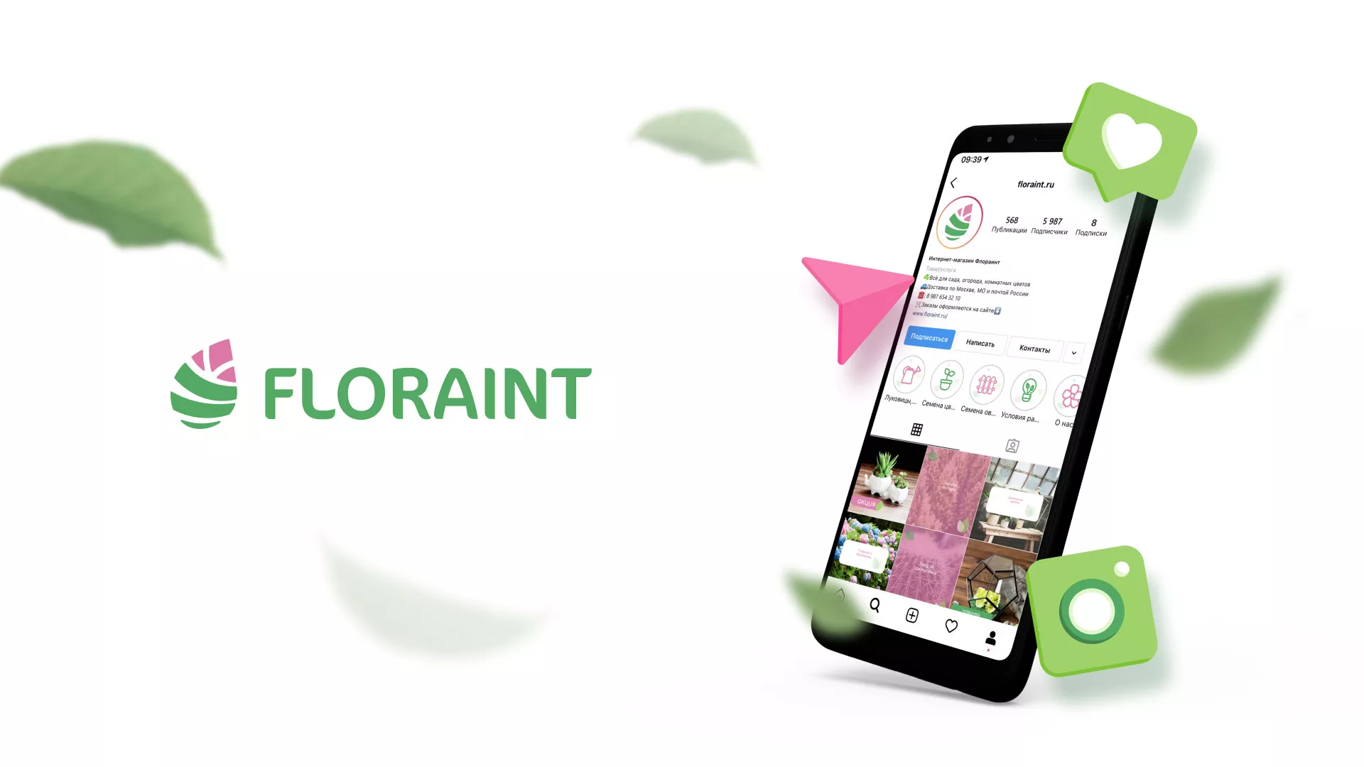 Разработка оформления профиля Instagram для магазина «Floraint» в Юрьевце