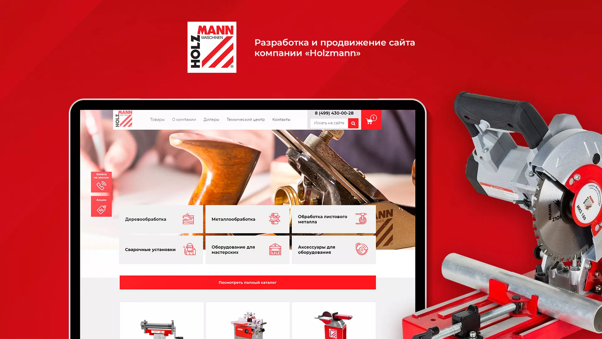 Создание сайта компании «HOLZMANN Maschinen GmbH» в Юрьевце