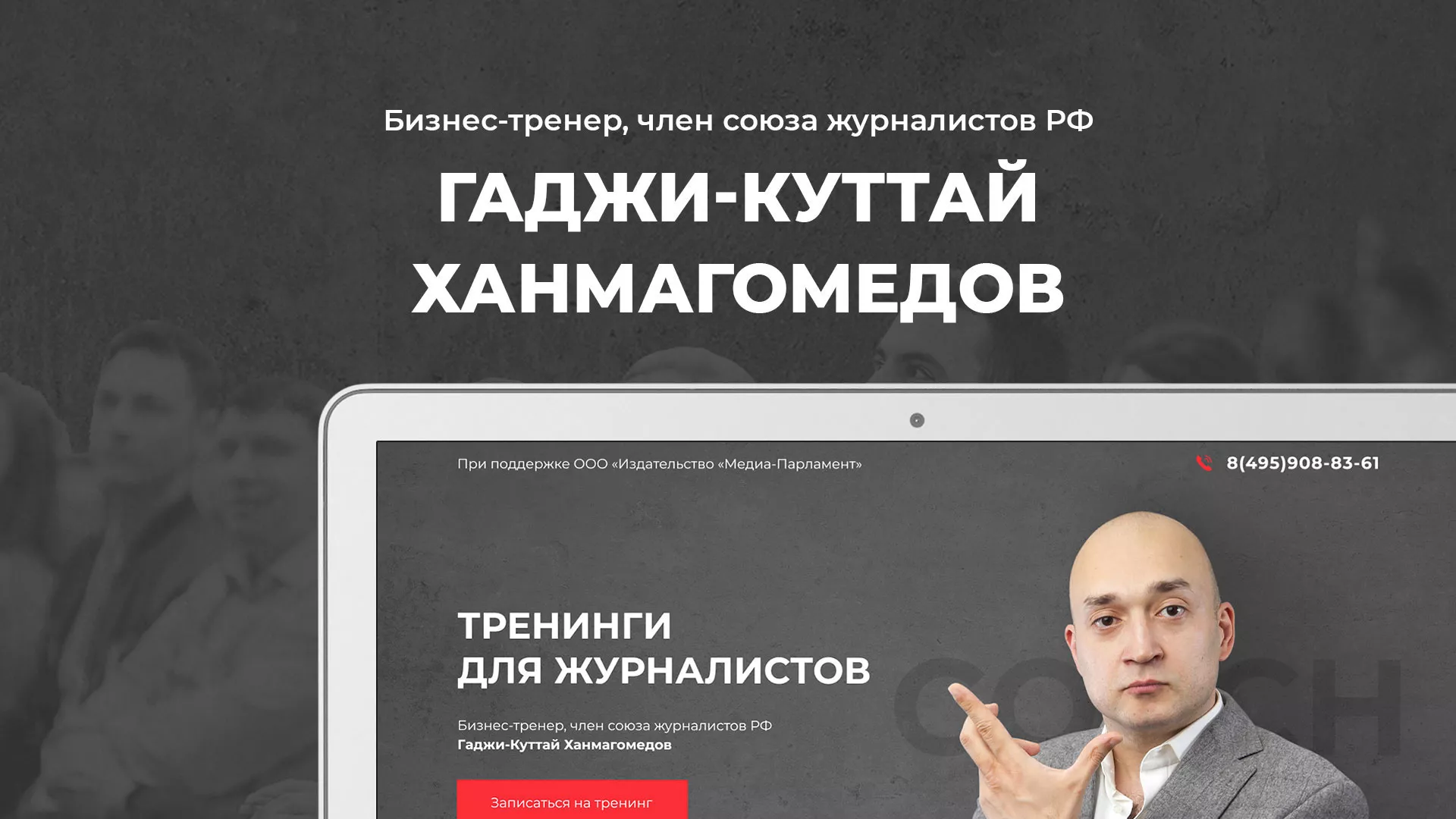 Разработка сайта для бизнес-тренера в Юрьевце