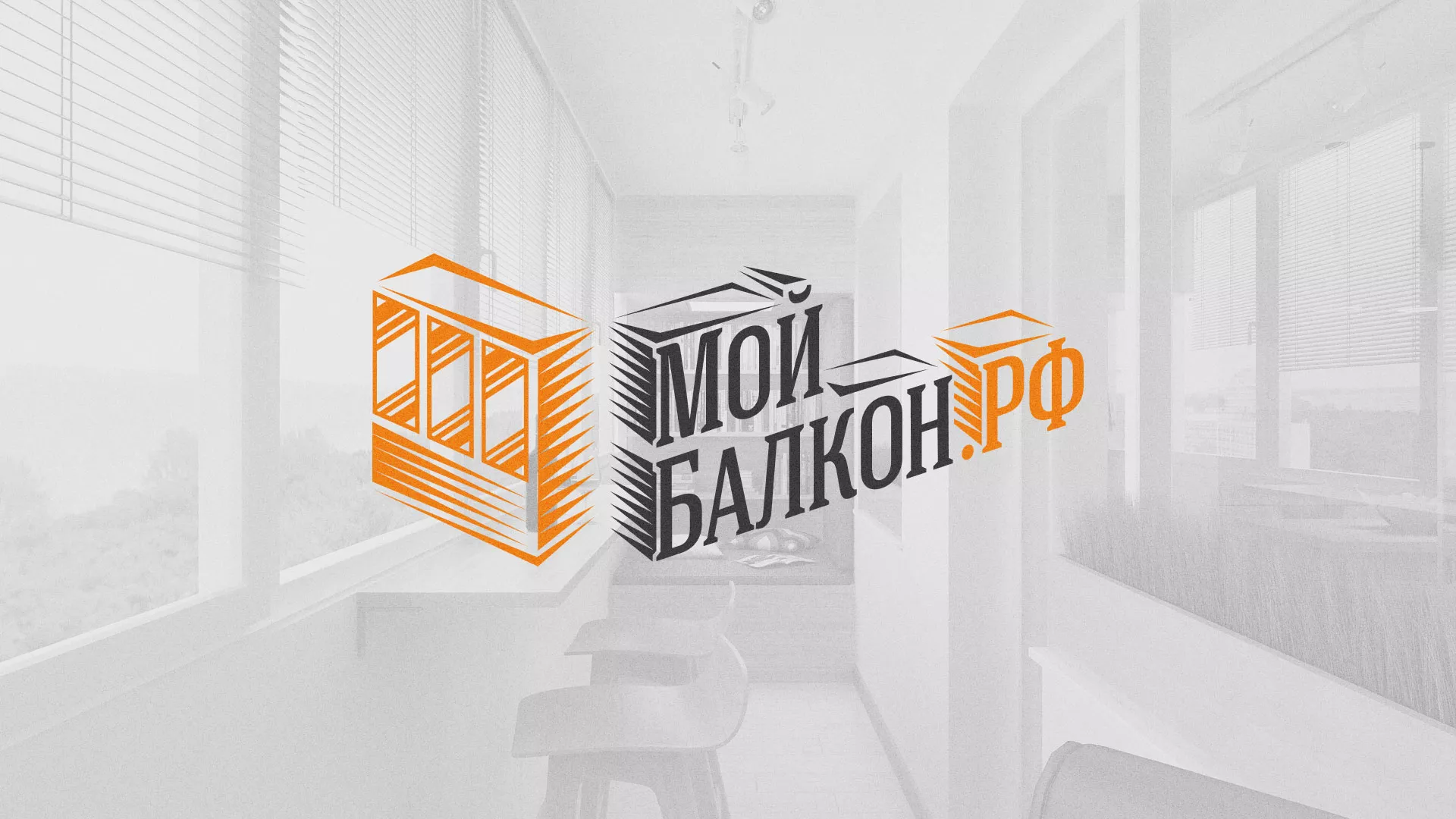 Разработка сайта для компании «Мой балкон» в Юрьевце