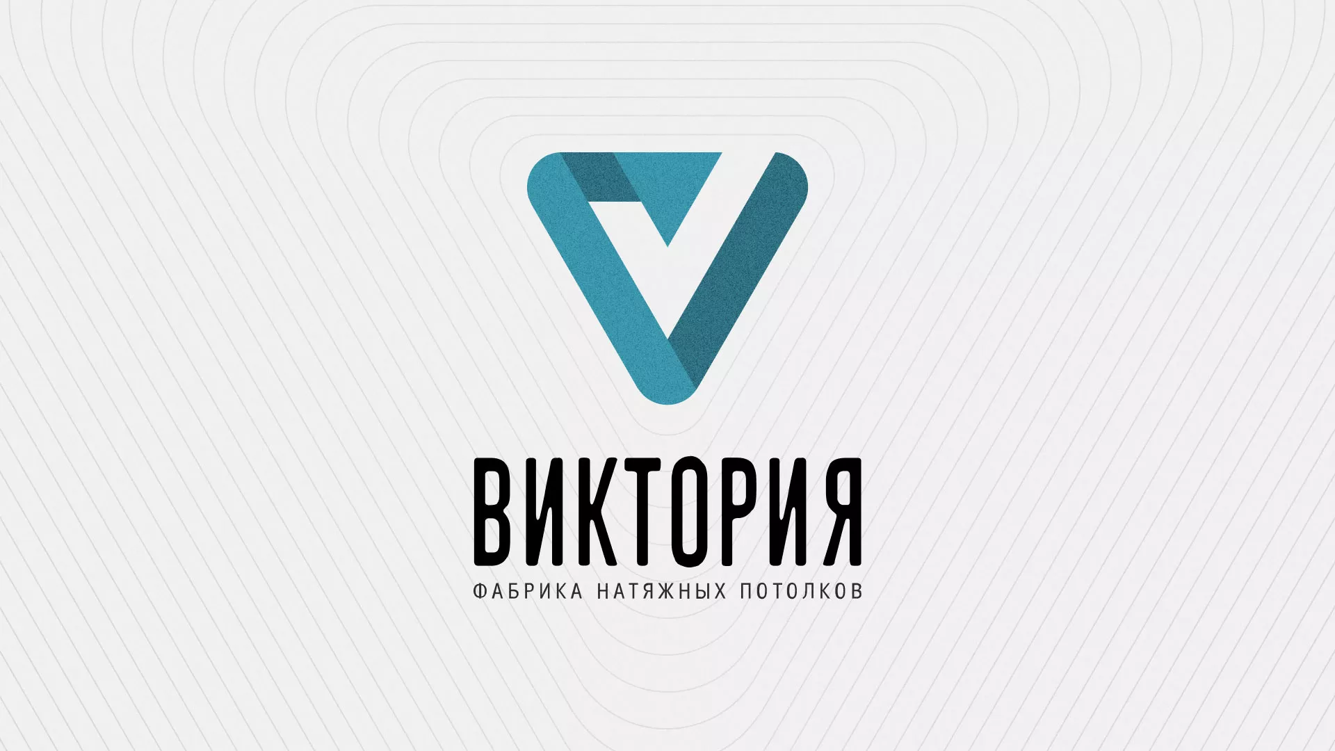 Разработка фирменного стиля компании по продаже и установке натяжных потолков в Юрьевце