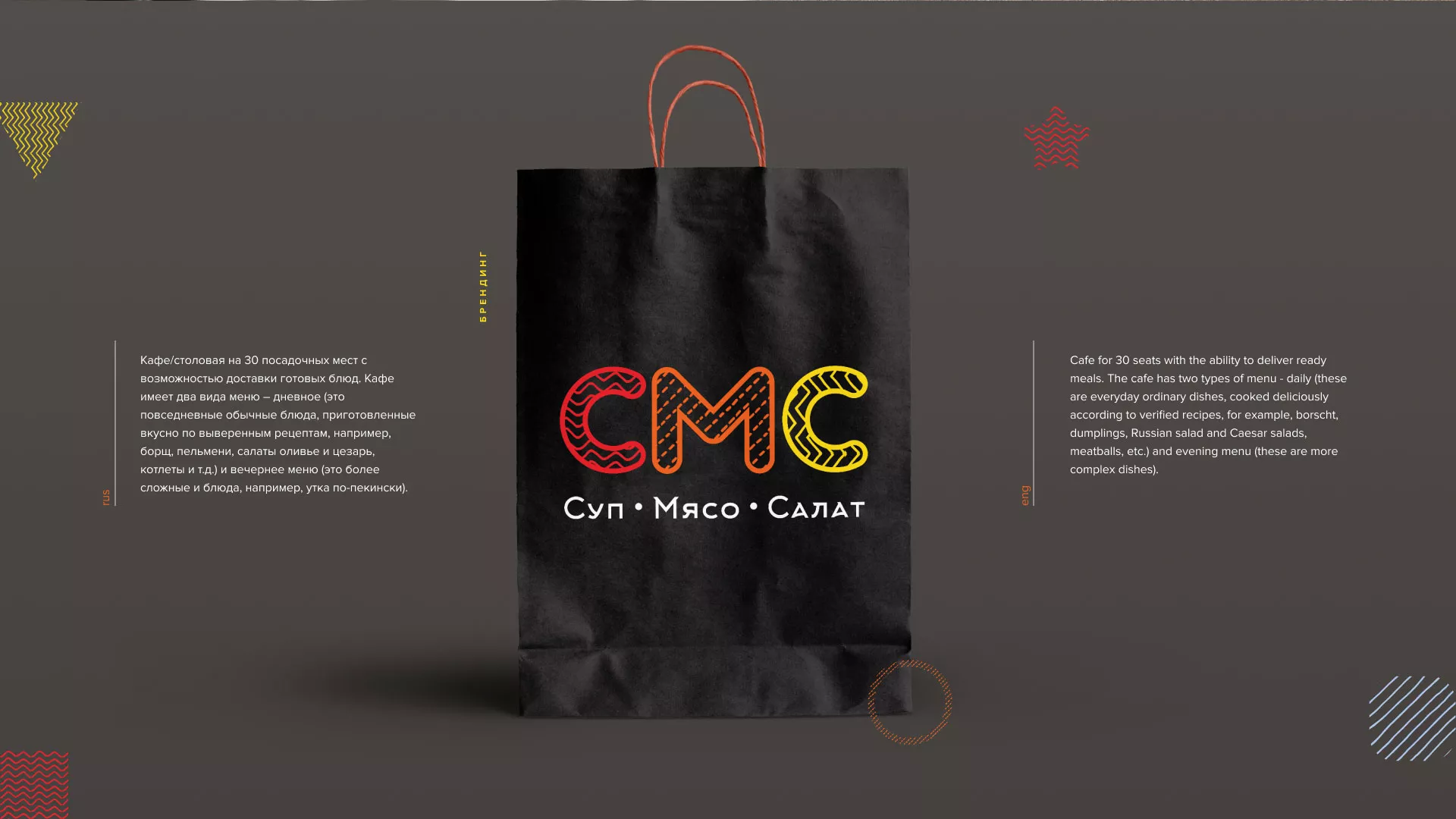 Разработка сайта кафе-столовой «Суп-Мясо-Салат» в Юрьевце