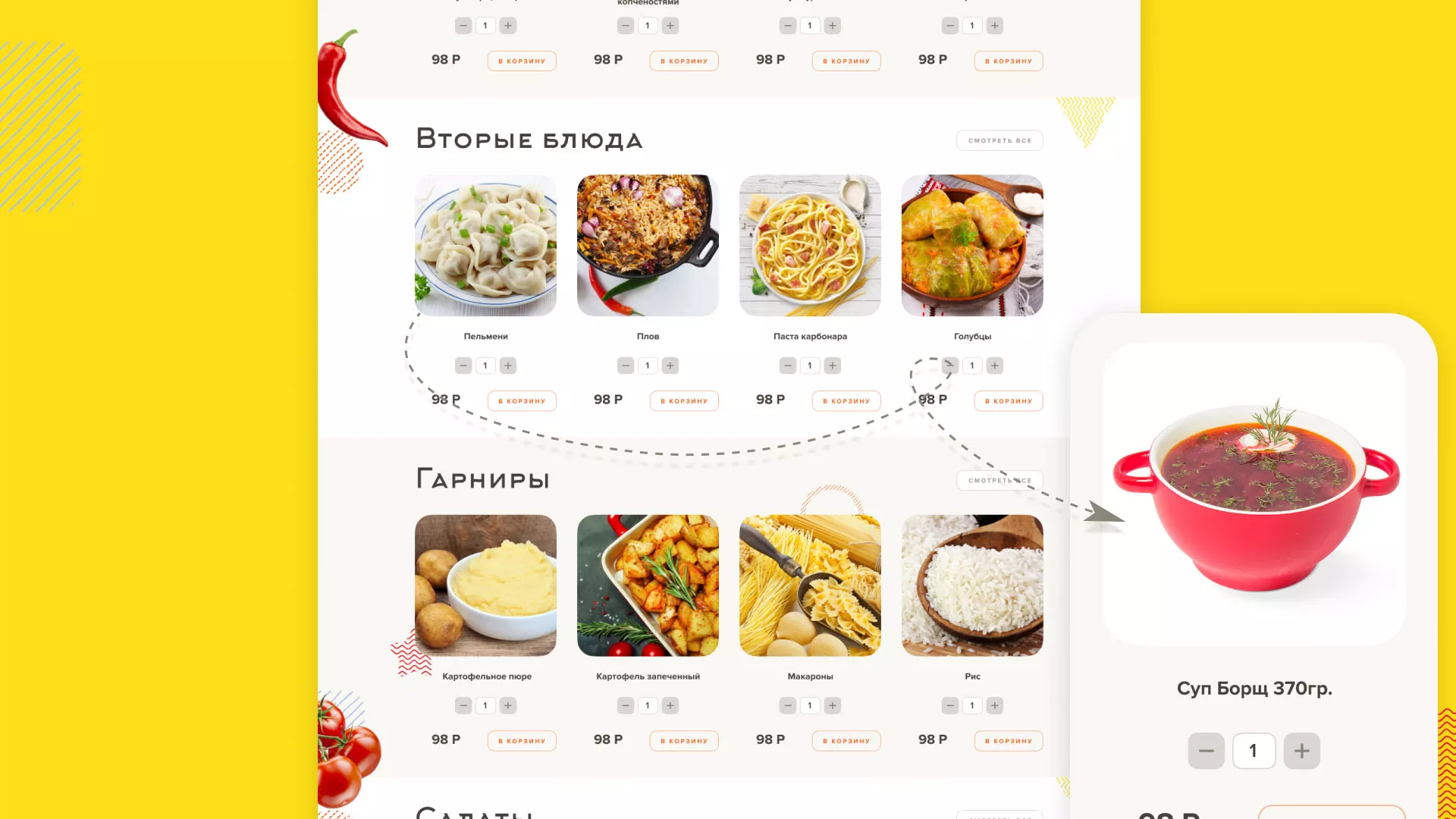 Разработка сайта кафе-столовой «Суп-Мясо-Салат» в Юрьевце