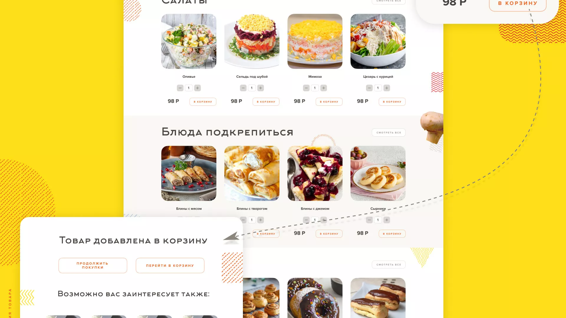 Разработка сайта кафе-столовой «Суп-Мясо-Салат» в Юрьевце