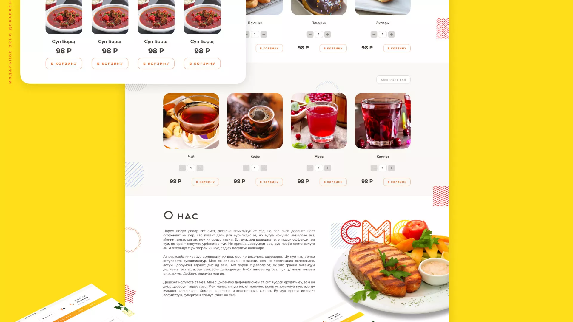 Разработка сайта кафе-столовой «Суп-Мясо-Салат» в Юрьевце